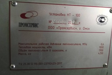 Certificate TR TS010/2011 for Installation of heat carrier heater/oil heater